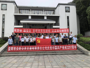 益陽眾旺黨建活動